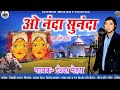 Ishwar Mehra New Kumaoni Song ओ नंदा सुनंदा O Nanda Sunanda New Kumaoni Bhajan
