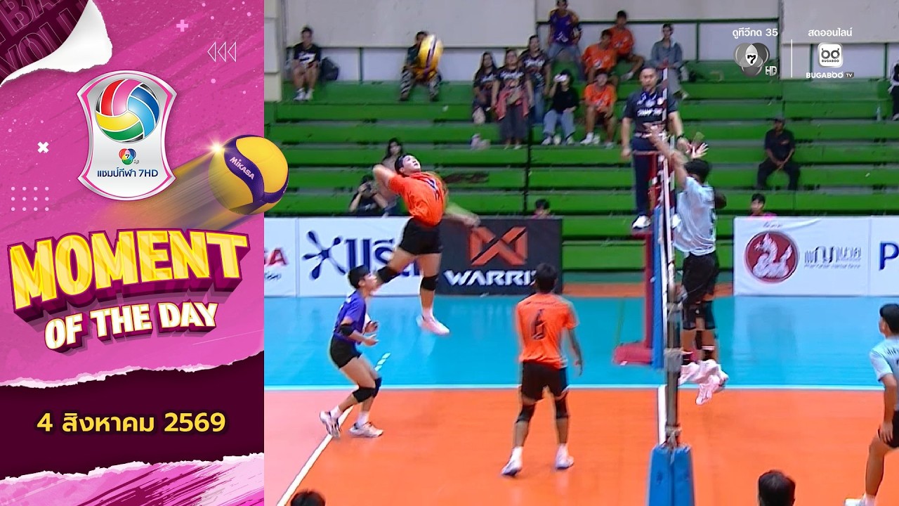 MOMENT OF THE DAY : สนามนี้มีแต่นักสู้ | วอลเลย์บอล แชมป์กีฬา 7HD 