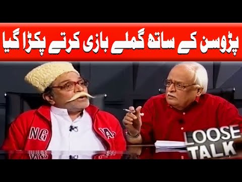 Aik Phool 250 Rupay Ka "Valentines Day Special" 🤭😉 Moin Akhtar | Loose Talk