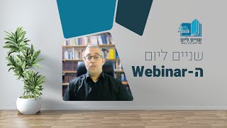 בין ייאוש לנחמה | ד"ר נריה קליין | הוובינר של שניים ליום (ישיבת הר עציון) - התמונה מוצגת ישירות מתוך אתר האינטרנט יוטיוב. זכויות היוצרים בתמונה שייכות ליוצרה. קישור קרדיט למקור התוכן נמצא בתוך דף הסרטון