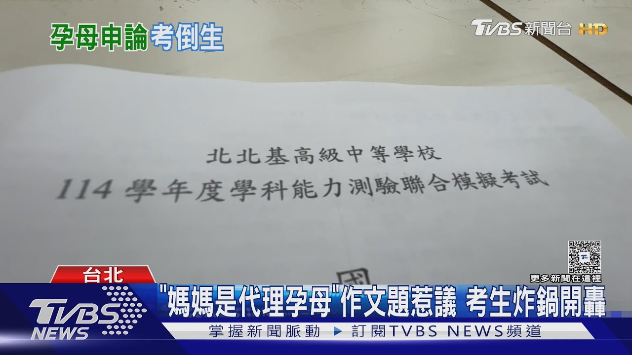 考生崩潰了!北區模擬考要寫「媽媽借子宮」 翰林出版社道歉