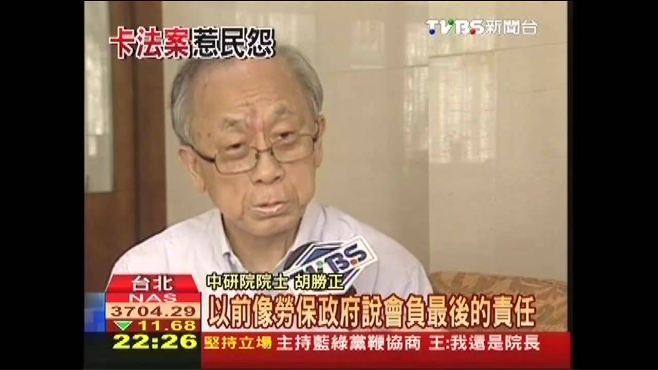 國庫窮!賣公股籌錢 胡勝正批:違規