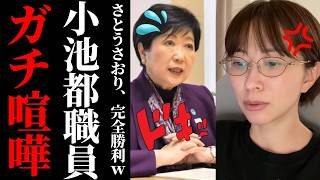 【大炎上】さとうさおり、東京都職員と火葬場料金でガチ喧嘩→都議会の“台本朗読”がバレて終わるｗｗｗ