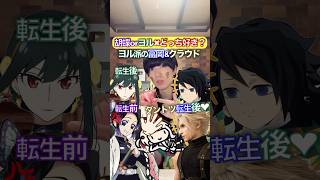 転生前と後どっち好き？✖︎頑張って転生して❼ #チェンソーマン #歌ってみた #声真似