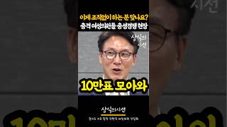 충성경쟁하는 뉴민주당 여성의원들