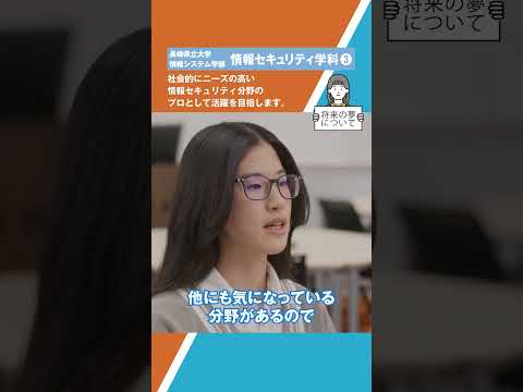 情報セキュリティ学科　ショート動画３