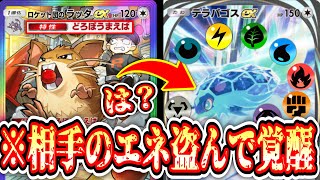 【緊急】ラッタで盗んで付け替える爆速テラパゴスがガチで強すぎるwww【ポケポケ/Pokémon Trading Card Game Pocket】