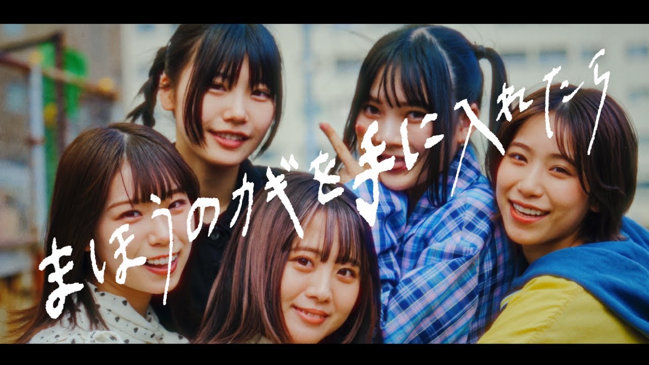 IDOLATER「まほうのカギを手に入れたら」