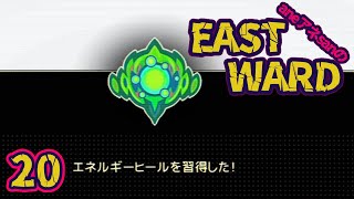 20/新しい力”エネルギーヒール”/aneアネsanの『EASTWARD/イーストワード』