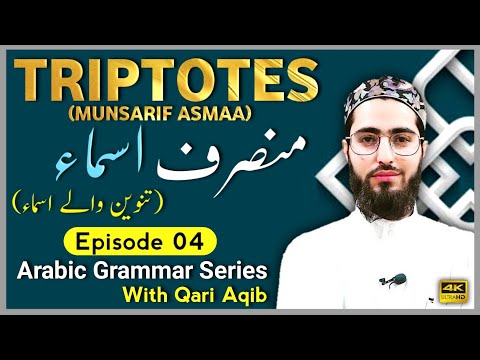 MUNSARIF ASMA  | Aeraab aur Munsarif  | Arabic Grammar Series | Ep- 04 | Qari Aqib