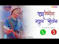 (@JBassamringtone)অসমীয়া নতুন ৰীংটন 2023| Assamese new ringtone 2023|zubeen garg ringto