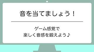 彩城先生の新曲レッスン〜音当て動画4-5〜のサムネイル画像