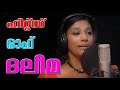 രാഗേന്ദു കിരണങ്ങള്‍ Ragendu Kiranangal Avalude Ravukal Movie New