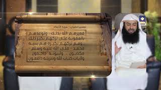 صورة فوائد بينات 1438هـ 92 مسألة مهمة في أسباب النزول