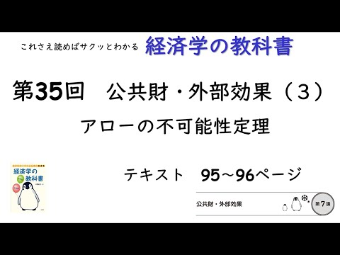 アローの不可能性定理について詳しく解説