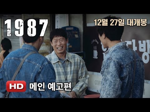'1987' 메인예고편