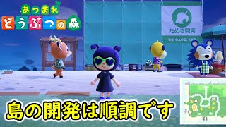 【あつ森】島の開発は順調です