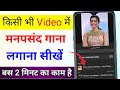 How To Put A Song On Any Video How To Add A Song To A Video How To Put A Song On A Video
