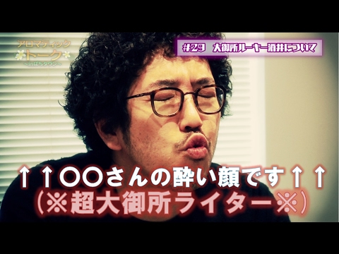 アロマティックトークinぱちタウン #29【木村魚拓ｘ沖ヒカルｘグレート巨砲】