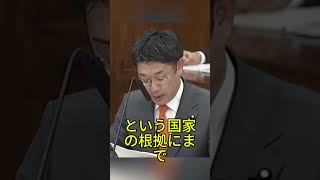 帰化取消しを政府が認めた瞬間 足立議員が法務省を追及 #足立議員 #参政党 #帰化問題 #国会質疑 #日本政治