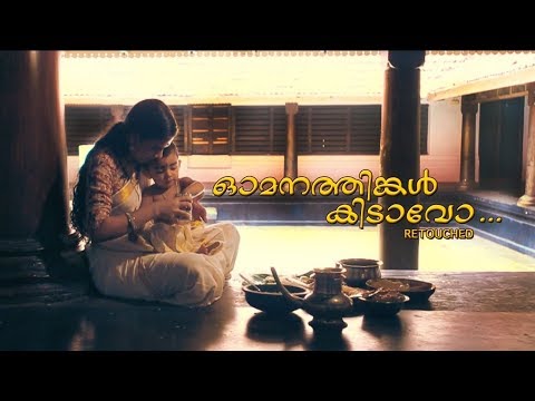 download lagu mp3 mp4 Omanathinkal Kidavo Free, download lagu Omanathinkal Kidavo Free gratis, unduh video klip Download Omanathinkal Kidavo Free Mp3 dan Mp4 Popular Gratis