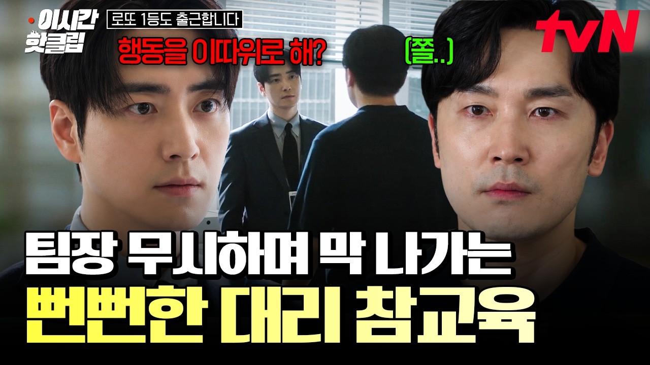 [#로또1등도출근합니다] 상사 앞에서 대놓고 욕까지 하는 부하직원 참교육하는 이준혁🔥