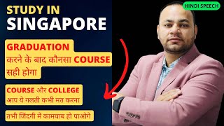 Study in Singapore 🇸🇬 || Best Course after Graduation || No advance - Pay all Fees after Visa