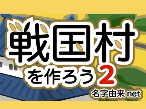 Sengoku Village2 -unite Japan- Video