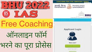 BHU IAS Free Coaching Online Form 2022 | How To Fill BHU IAS Coaching Online Form | #BHU_IAS_FORM