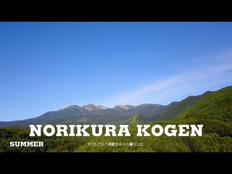 乗鞍高原 (Norikura Kogen) - Wild & Free Summer
