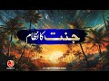 Jannat Ka Nizam | Younus AlGohar | ALRA TV
