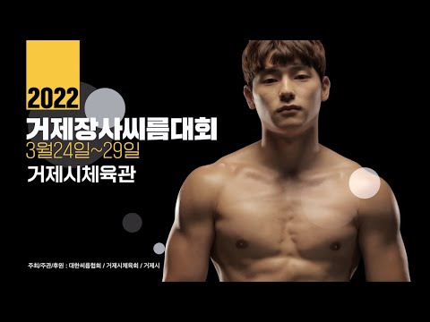 2022 거제장사씨름대회 #씨름돌 #직관 #무료입장