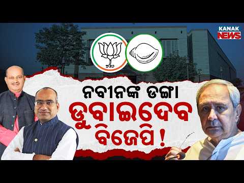 Special Report: Odisha Rajya Sabha Elections: BJP Announces Manmohan Samal & Sujit Kumar