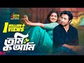 Tumi Ami তুমি আমি Apurbo Tisha Bangla Romantic Natok Bangla Natok 2024 ATN Bangla Nato