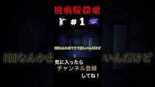 【廃病院探索】心霊スポットに1人で行ってるみたいで、ふぐりが縮み上がったわ。実況動画切り抜き。