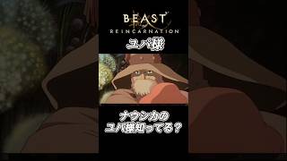 ゲーム内にユパ様がｯ！？【ビーストオブリンカネーション】