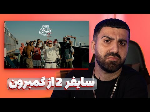 جدیدترین سایفر جنوب از یانگ صادن