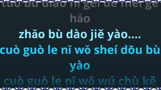 Download lagu Cuo Guo Ni Wo Bu Yao 錯過你我不要 by Luo Shi Feng 羅時豐 (male karaoke) Req by Qui D'Ghost mp3