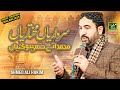 Punjabi Naat 2024 Sardariyan Mukhtariyan Ahmed Ali Hakim New Kalam