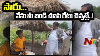 Viral Video : మన దగ్గర బేరాల్లేవమ్మా : BJP MP Faggan Singh Kulaste Bargains With Corn Seller