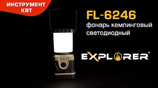 Фонарь кемпинговый светодиодный FL-6246, серия «EXPLORER»