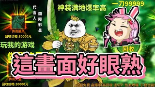 [閒聊] 最近天堂w青變課長砸錢故事