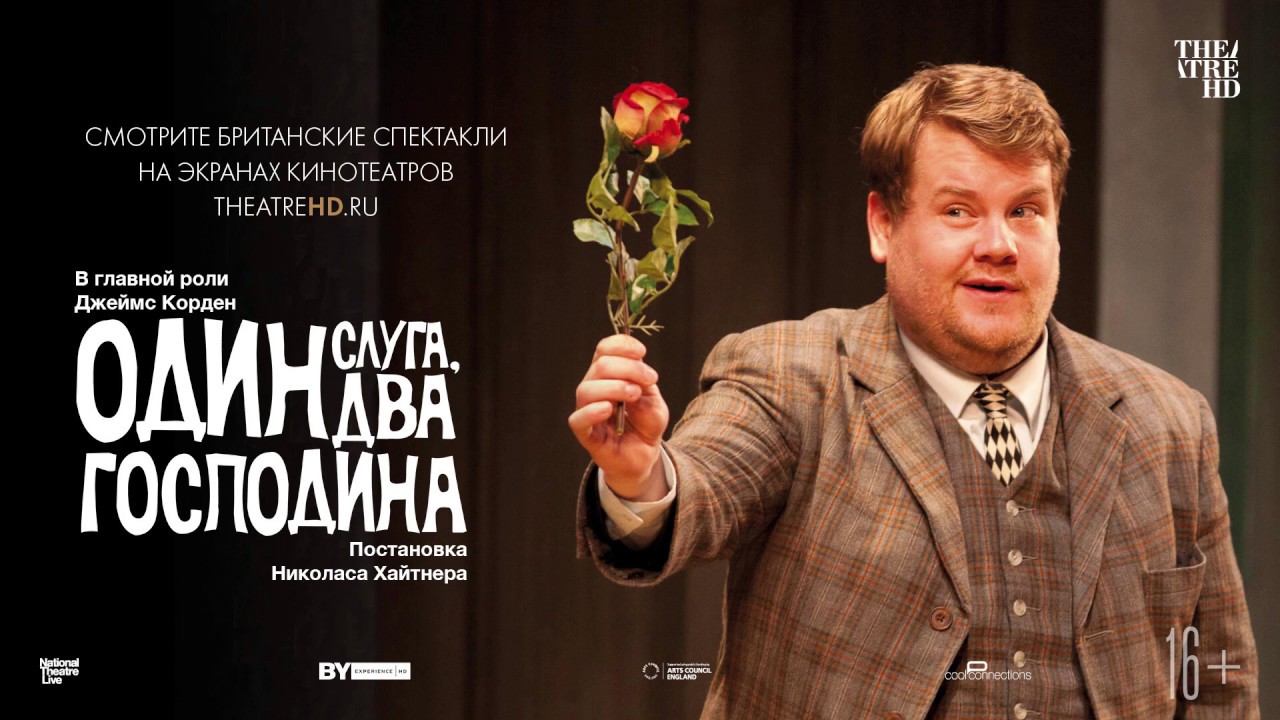 TheatreHD: Один слуга, два господина