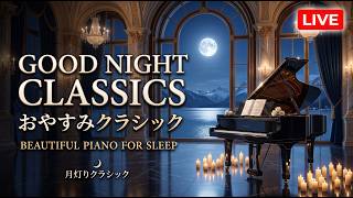 Download lagu 【睡眠・LIVE】湖に映る満天の星と幻想的なクラシックピアノ｜ショパン・ドビュッシー・チャイコフスキー｜極上の癒しと安眠｜Moonlight Classical mp3