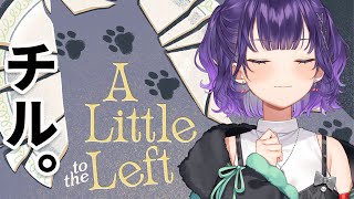 【A Little to the Left】朝活パズル【七瀬すず菜/にじさんじ】