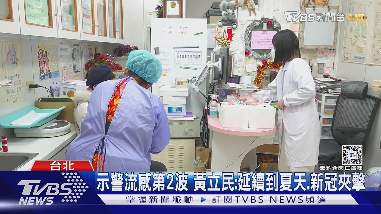 示警流感第2波　黃立民：延續到夏天、新冠夾擊