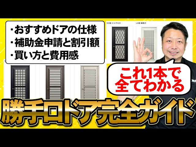 【勝手口ドア防犯対策】ドアの選び方・補助金徹底解説！格子付きドアなら安心？