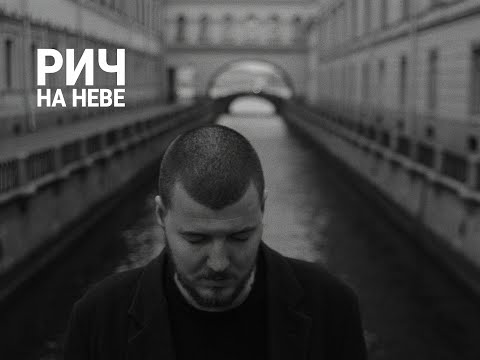 Video thumbnail for На Неве (On The Neva)