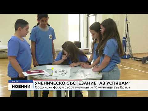 Ученическо състезание \