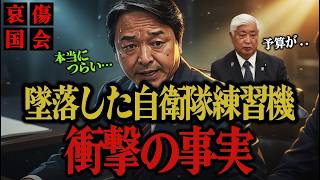 【榛葉賀津也】防衛問題に強い訴え…自衛隊の現実にも切り込む